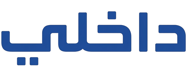 DAKHILI